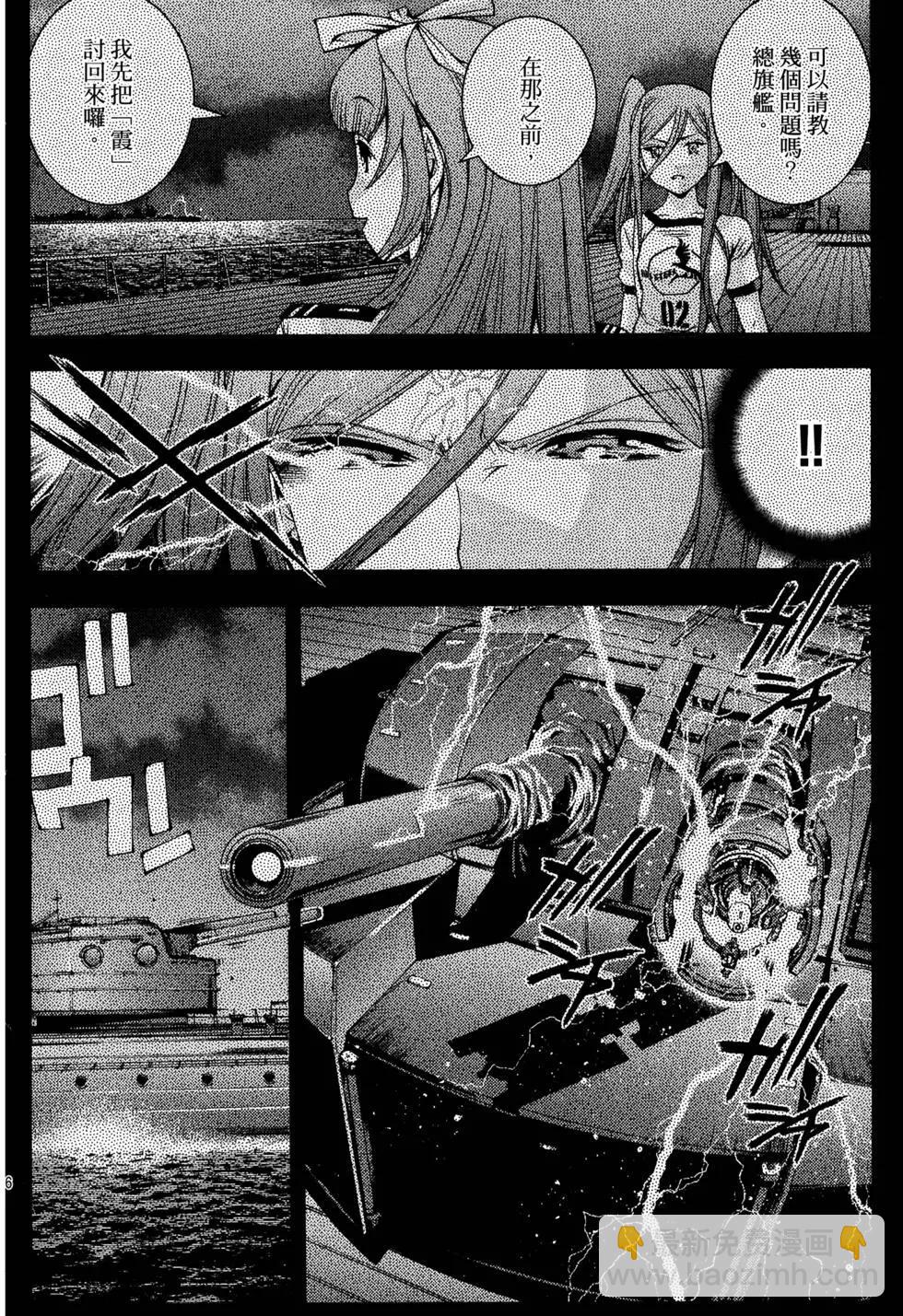 《苍蓝钢铁战舰》第17卷 第44页