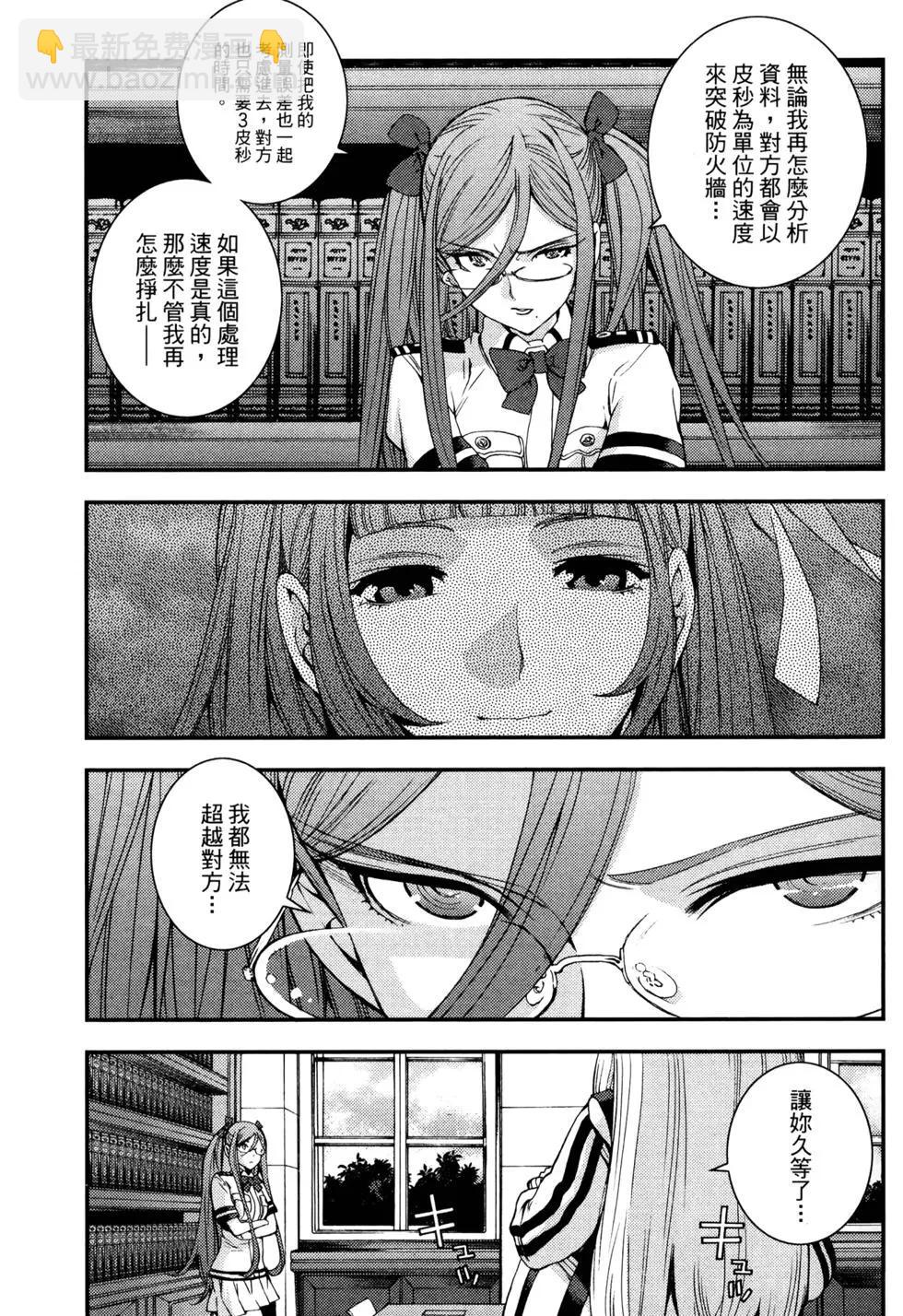 《苍蓝钢铁战舰》第17卷 第45页