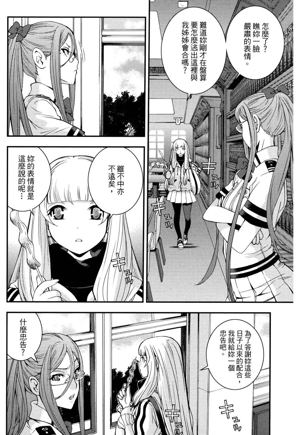 《苍蓝钢铁战舰》第17卷 第46页