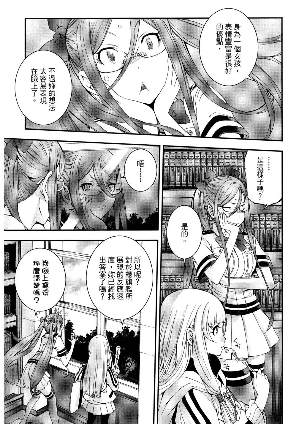 《苍蓝钢铁战舰》第17卷 第47页