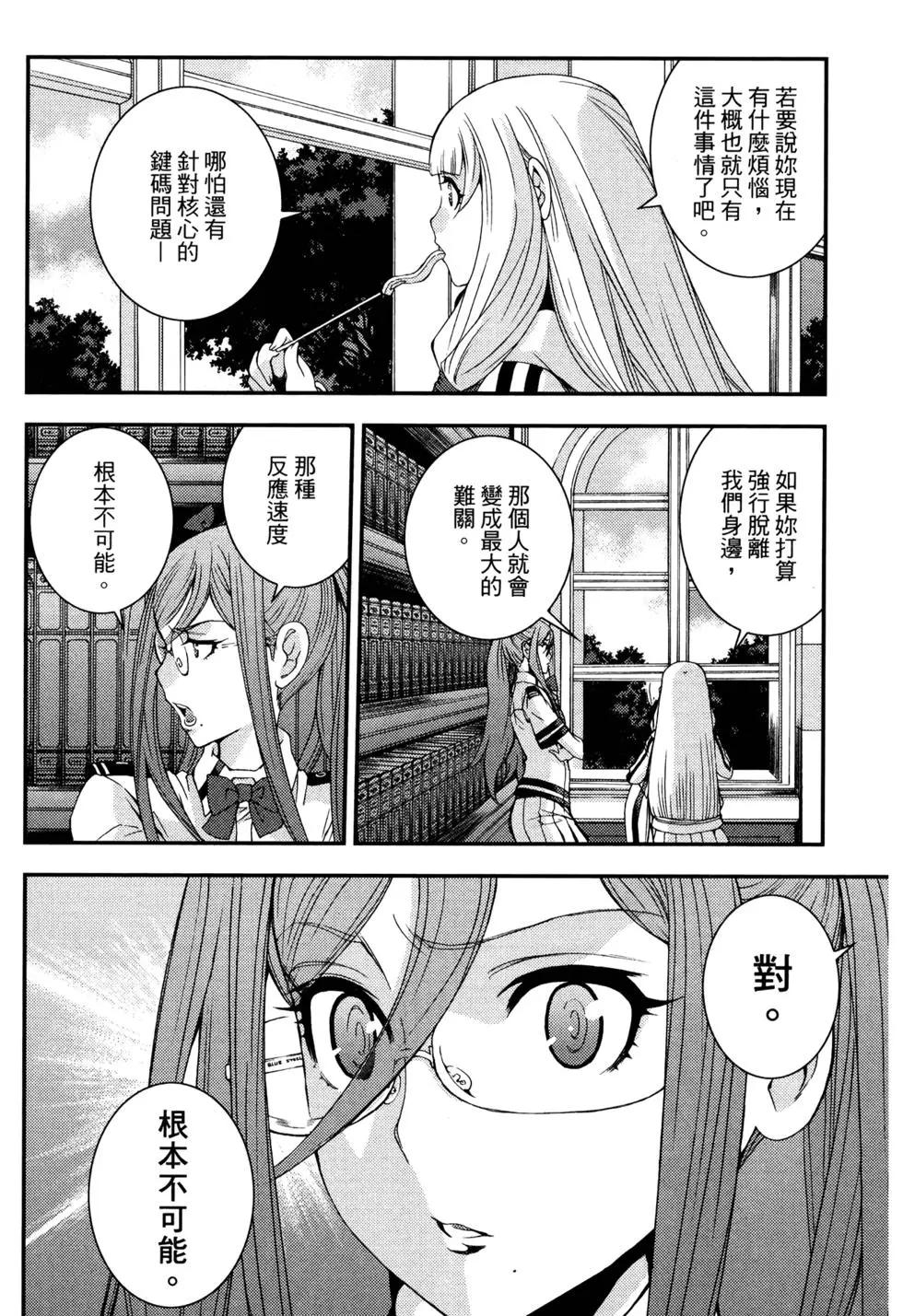 《苍蓝钢铁战舰》第17卷 第48页