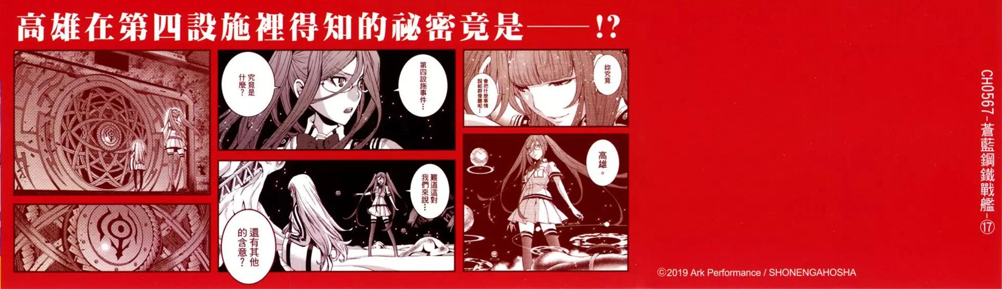 《苍蓝钢铁战舰》第17卷 第4页