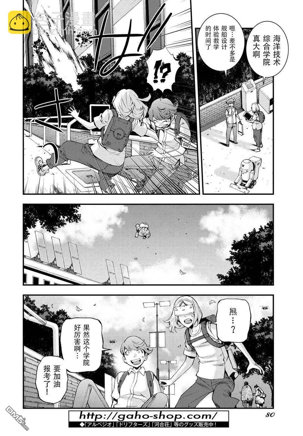 《苍蓝钢铁战舰》第106话 第10页