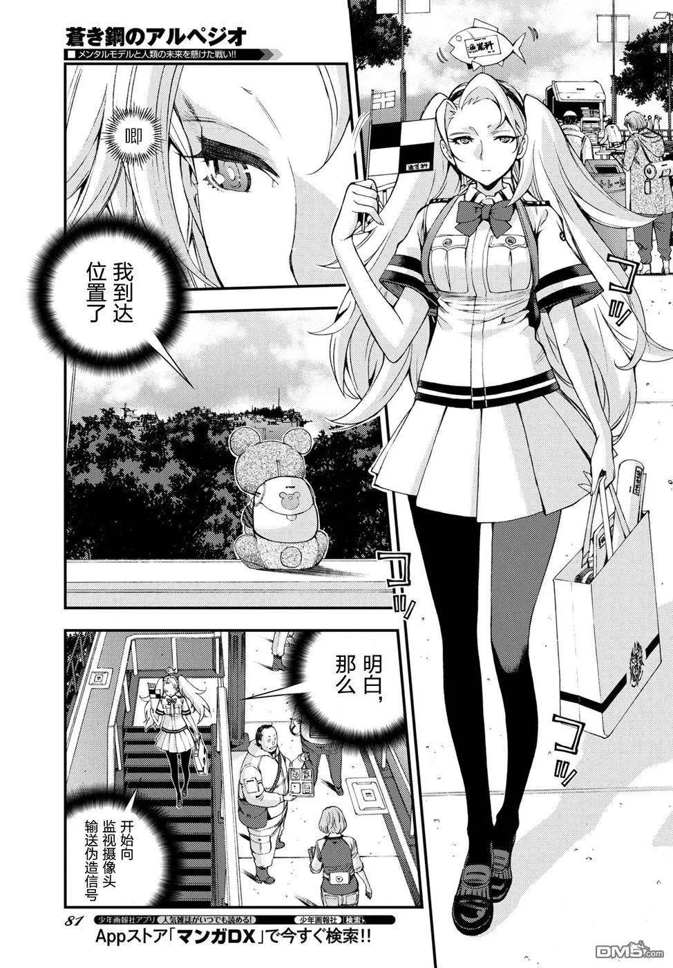 《苍蓝钢铁战舰》第106话 第11页