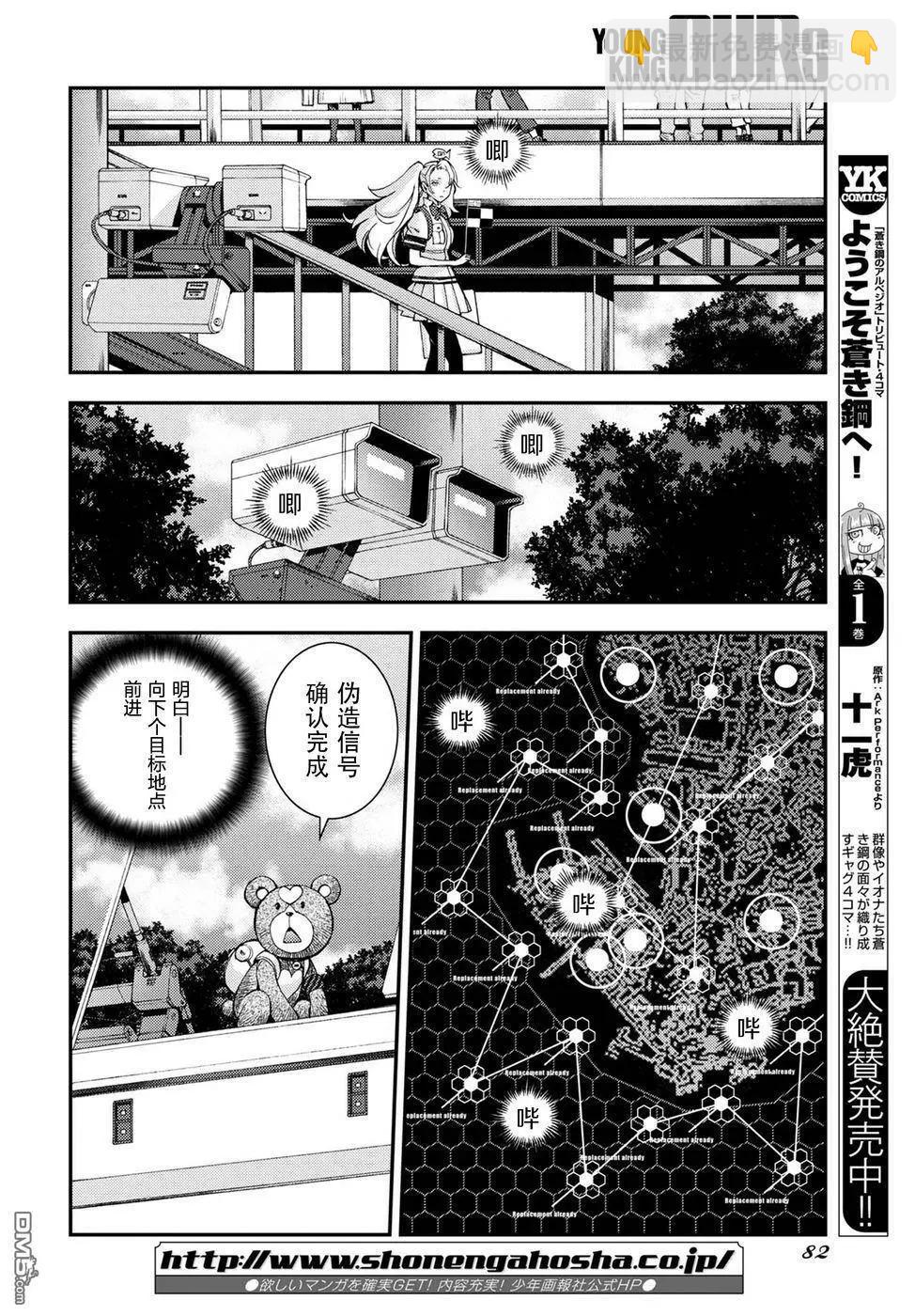 《苍蓝钢铁战舰》第106话 第12页