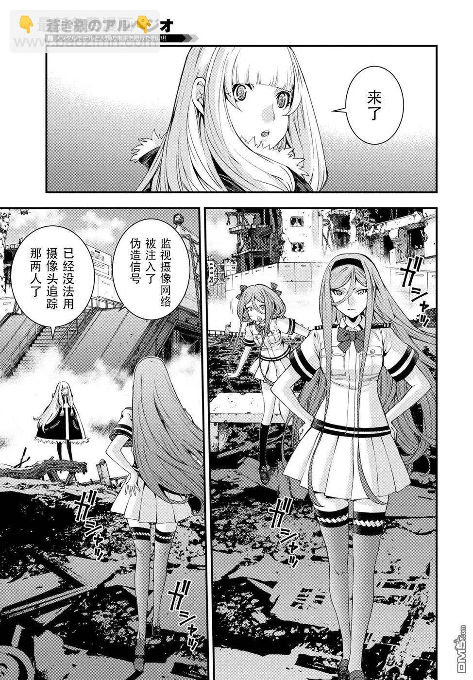 《苍蓝钢铁战舰》第106话 第15页