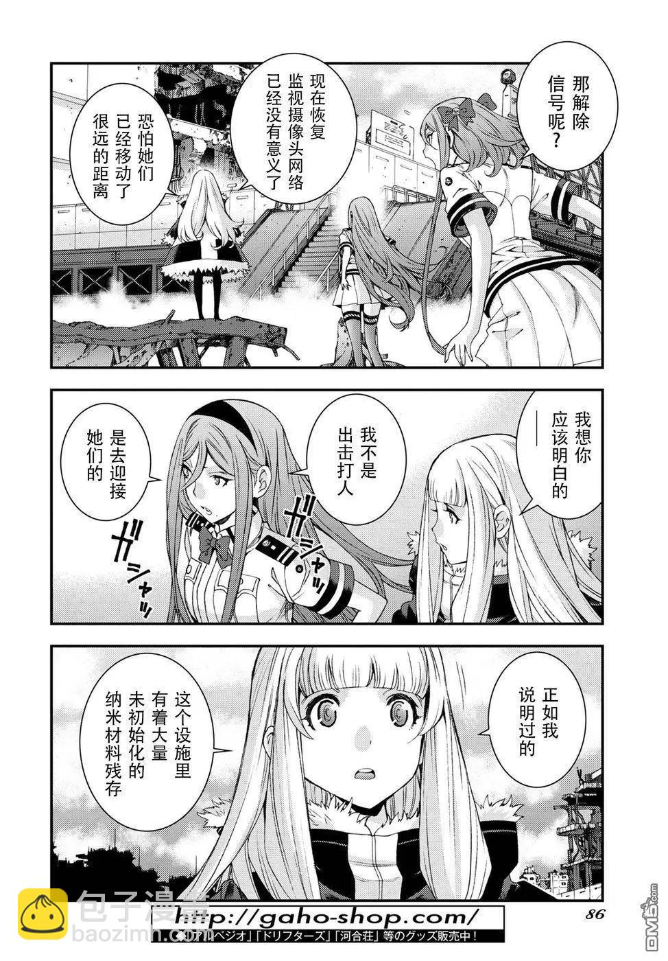 《苍蓝钢铁战舰》第106话 第16页