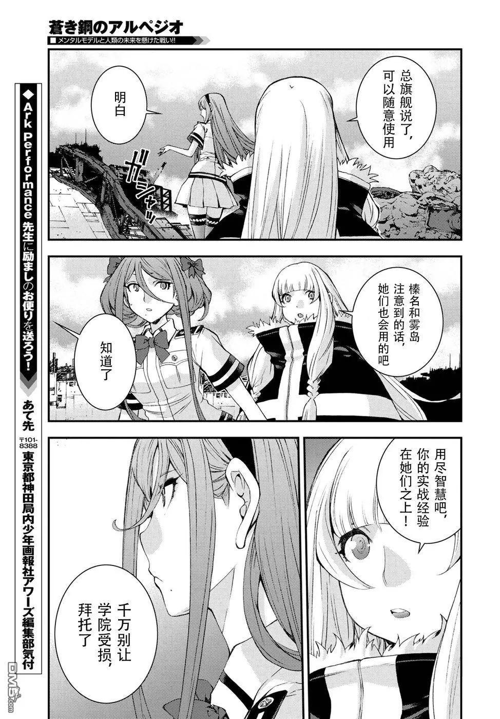 《苍蓝钢铁战舰》第106话 第17页