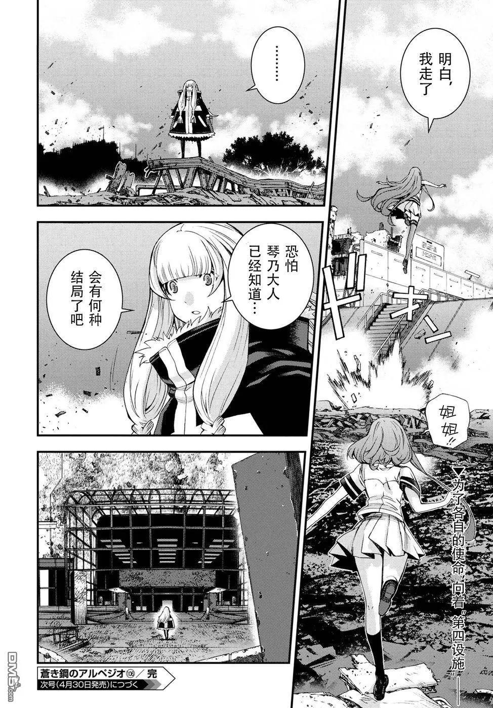 《苍蓝钢铁战舰》第106话 第18页