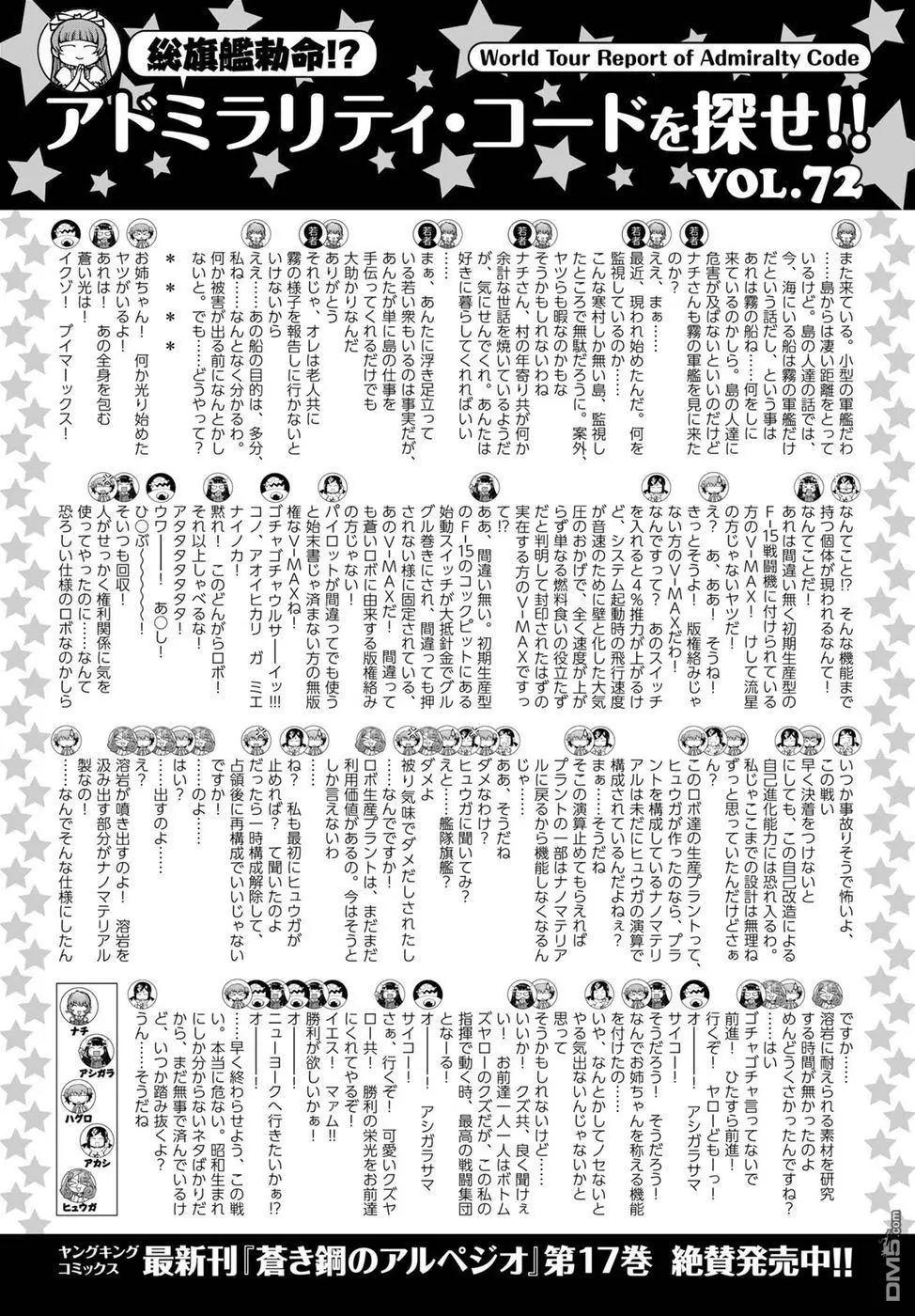 《苍蓝钢铁战舰》第106话 第19页