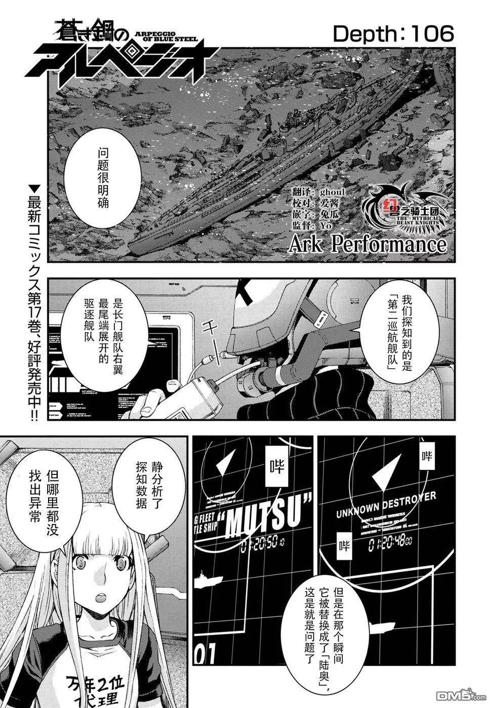 《苍蓝钢铁战舰》第106话 第1页