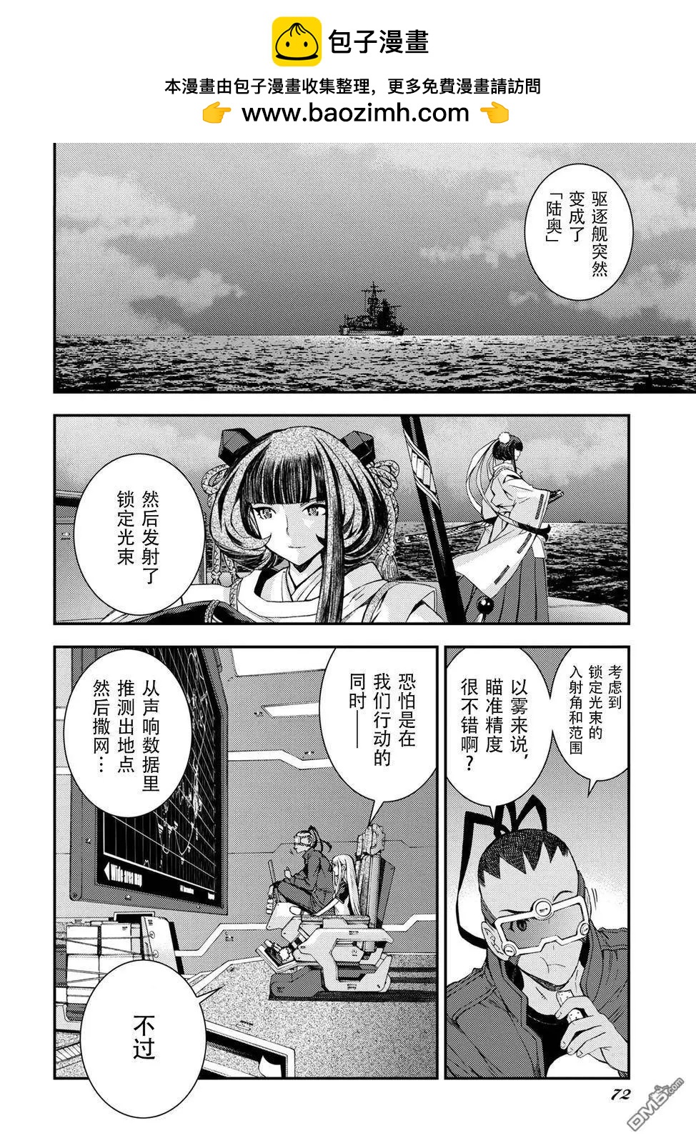 《苍蓝钢铁战舰》第106话 第2页