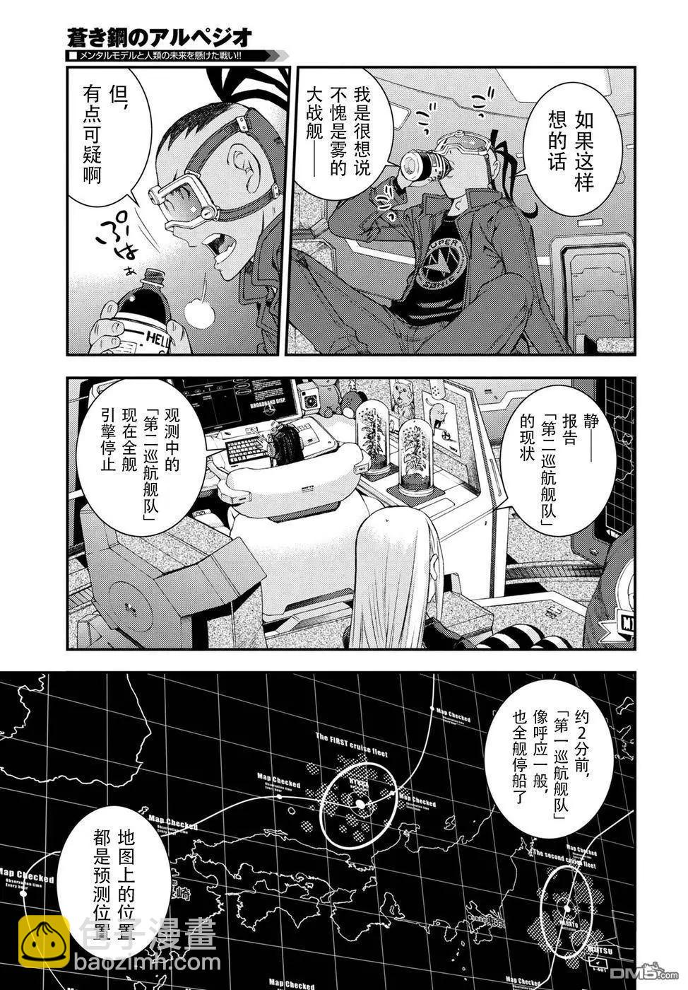 《苍蓝钢铁战舰》第106话 第3页