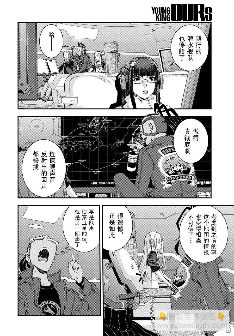 《苍蓝钢铁战舰》第106话 第4页