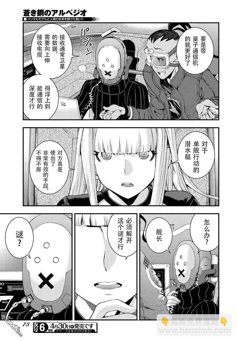 《苍蓝钢铁战舰》第106话 第5页