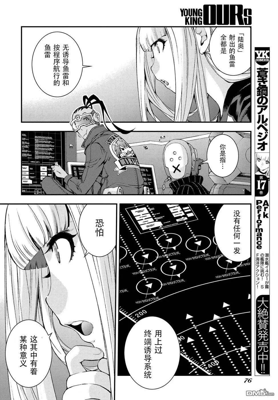 《苍蓝钢铁战舰》第106话 第6页