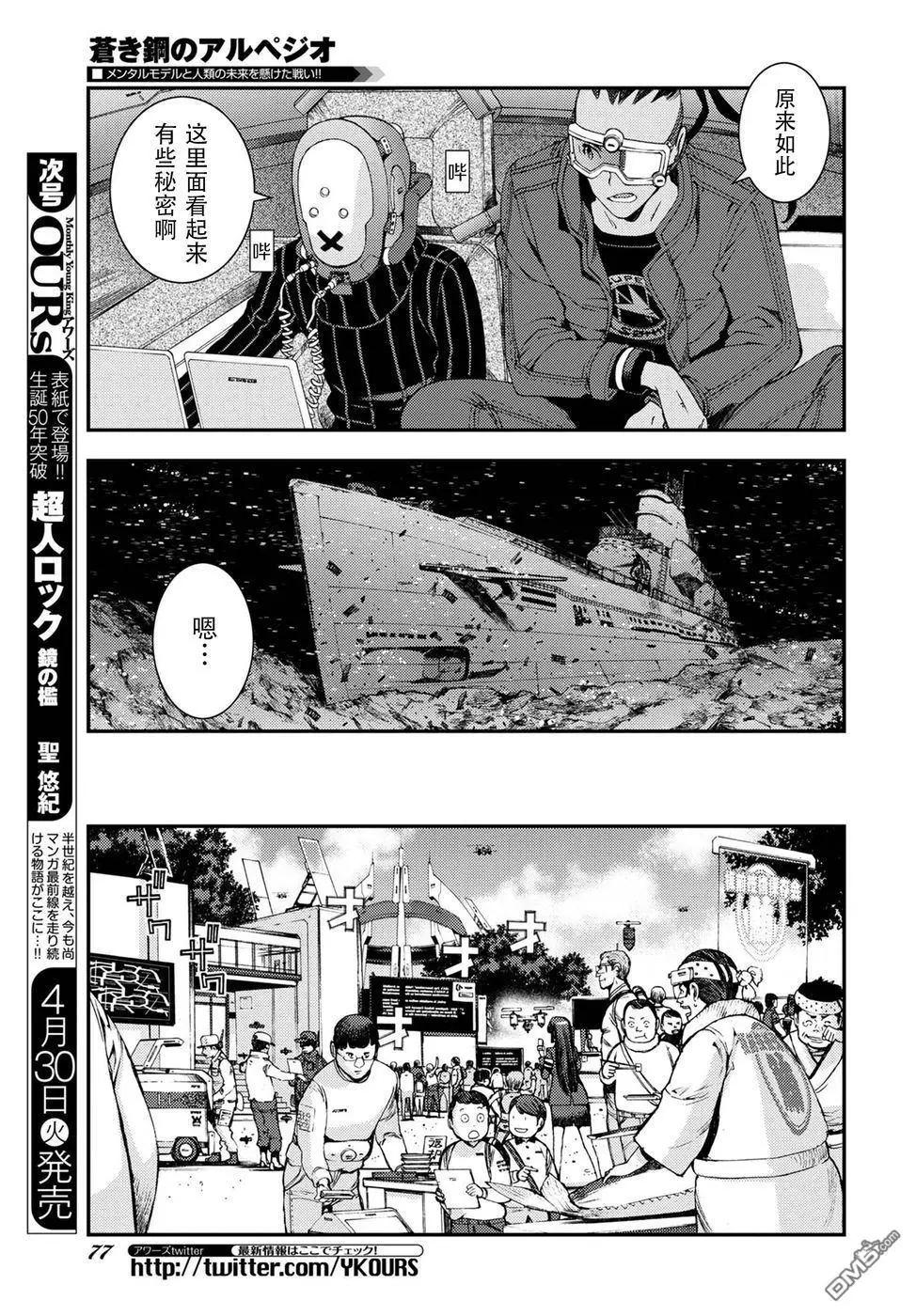 《苍蓝钢铁战舰》第106话 第7页
