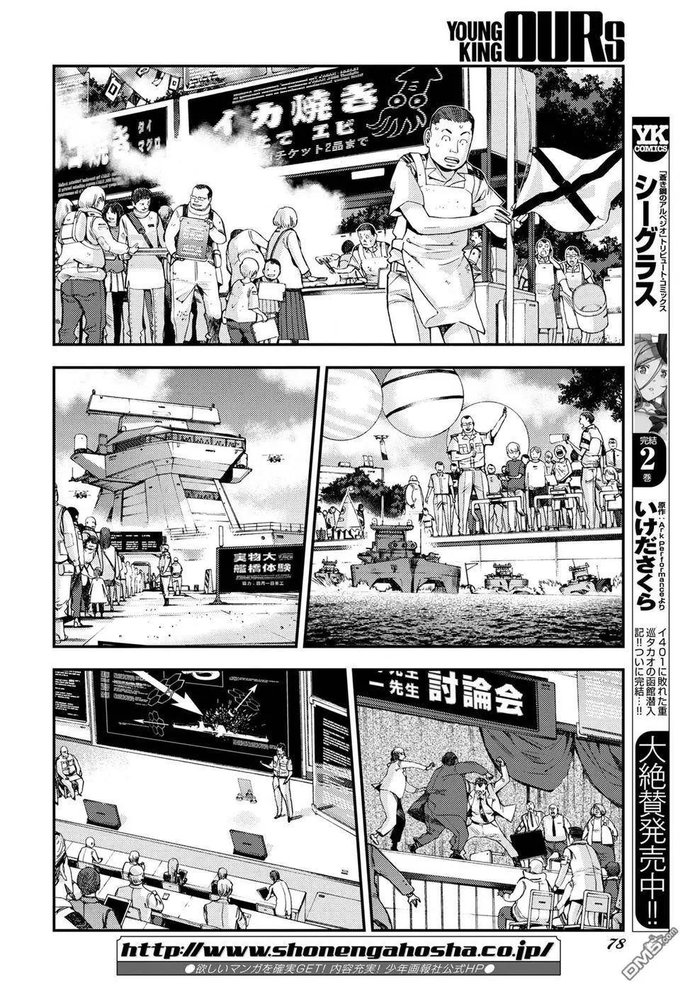 《苍蓝钢铁战舰》第106话 第8页
