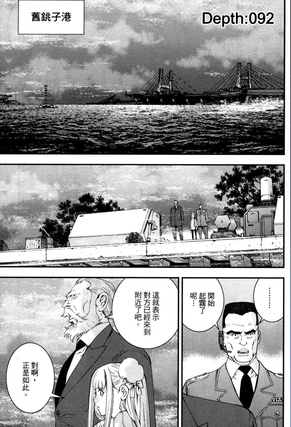 《苍蓝钢铁战舰》第16卷 第10页