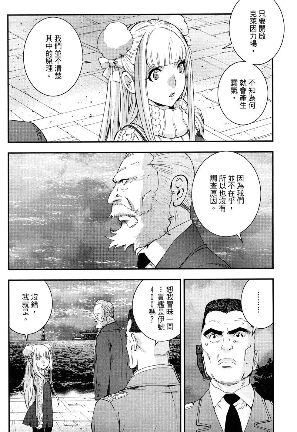 《苍蓝钢铁战舰》第16卷 第11页