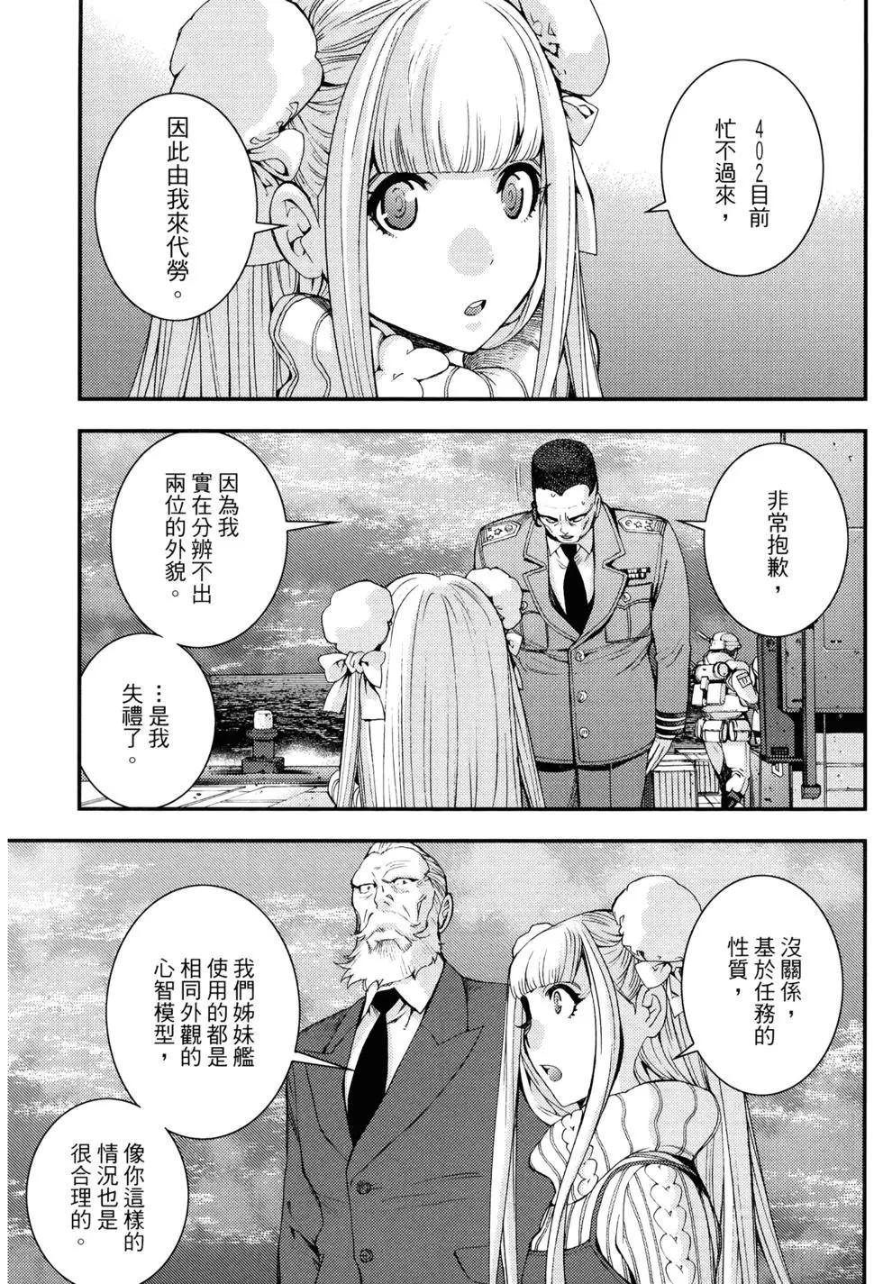 《苍蓝钢铁战舰》第16卷 第12页