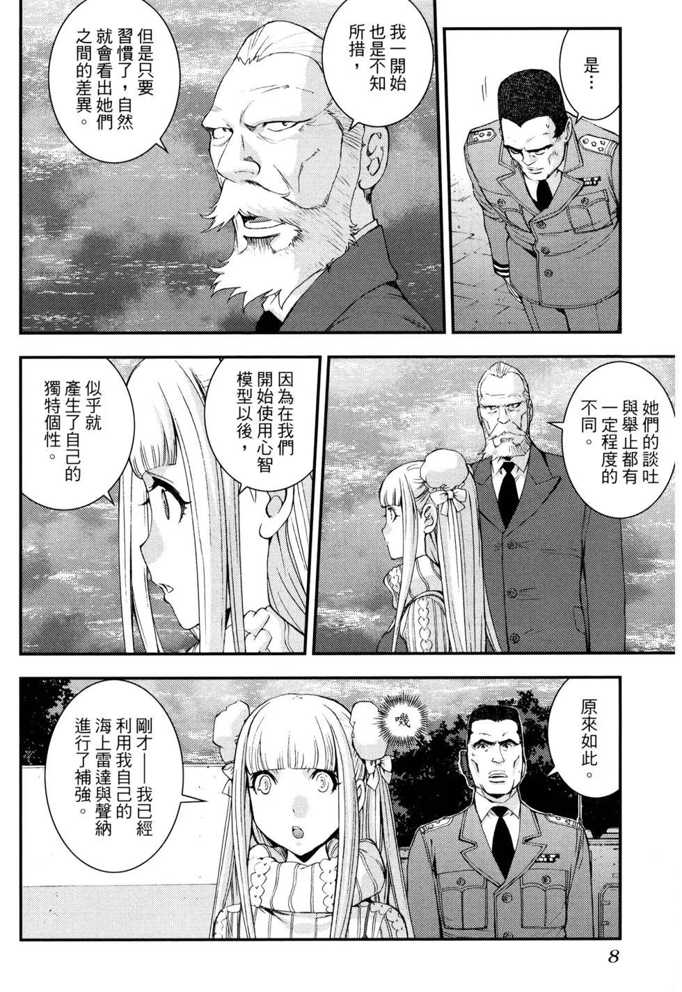 《苍蓝钢铁战舰》第16卷 第13页