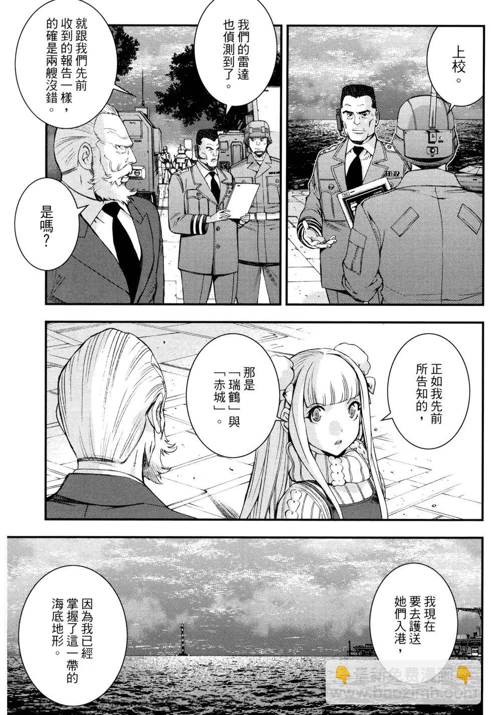 《苍蓝钢铁战舰》第16卷 第14页