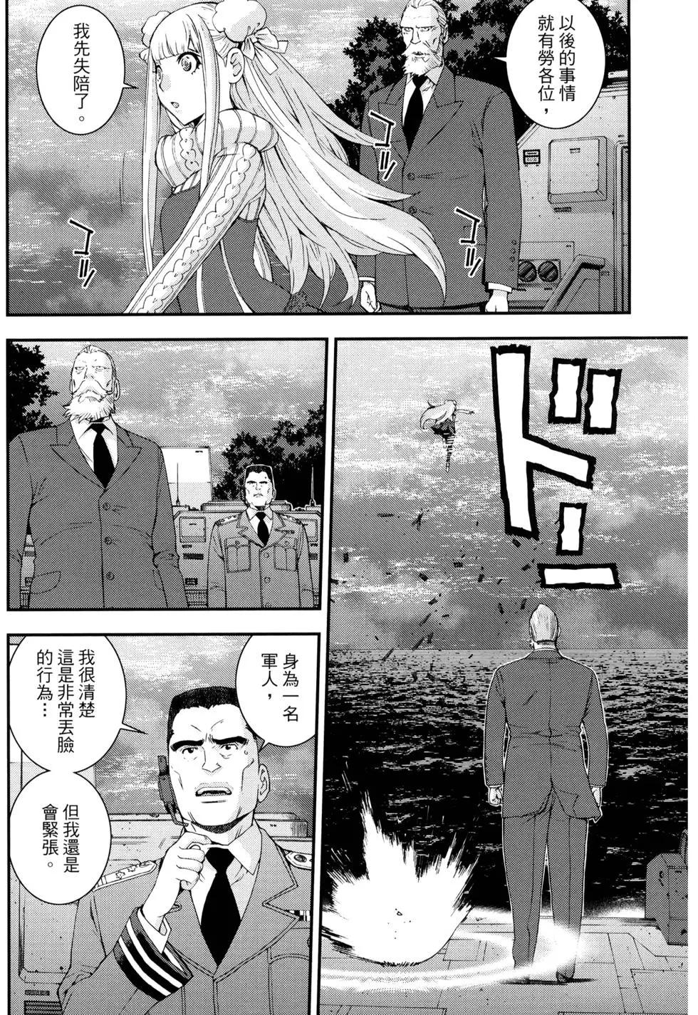 《苍蓝钢铁战舰》第16卷 第15页