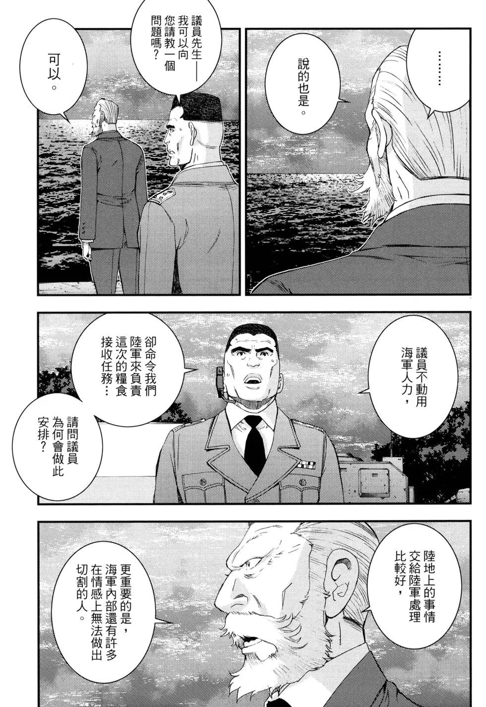 《苍蓝钢铁战舰》第16卷 第16页