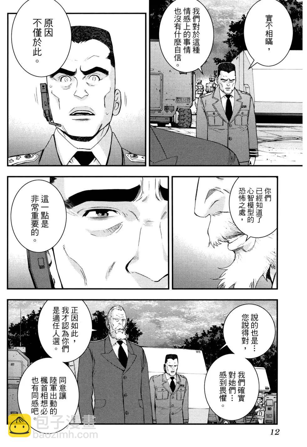 《苍蓝钢铁战舰》第16卷 第17页