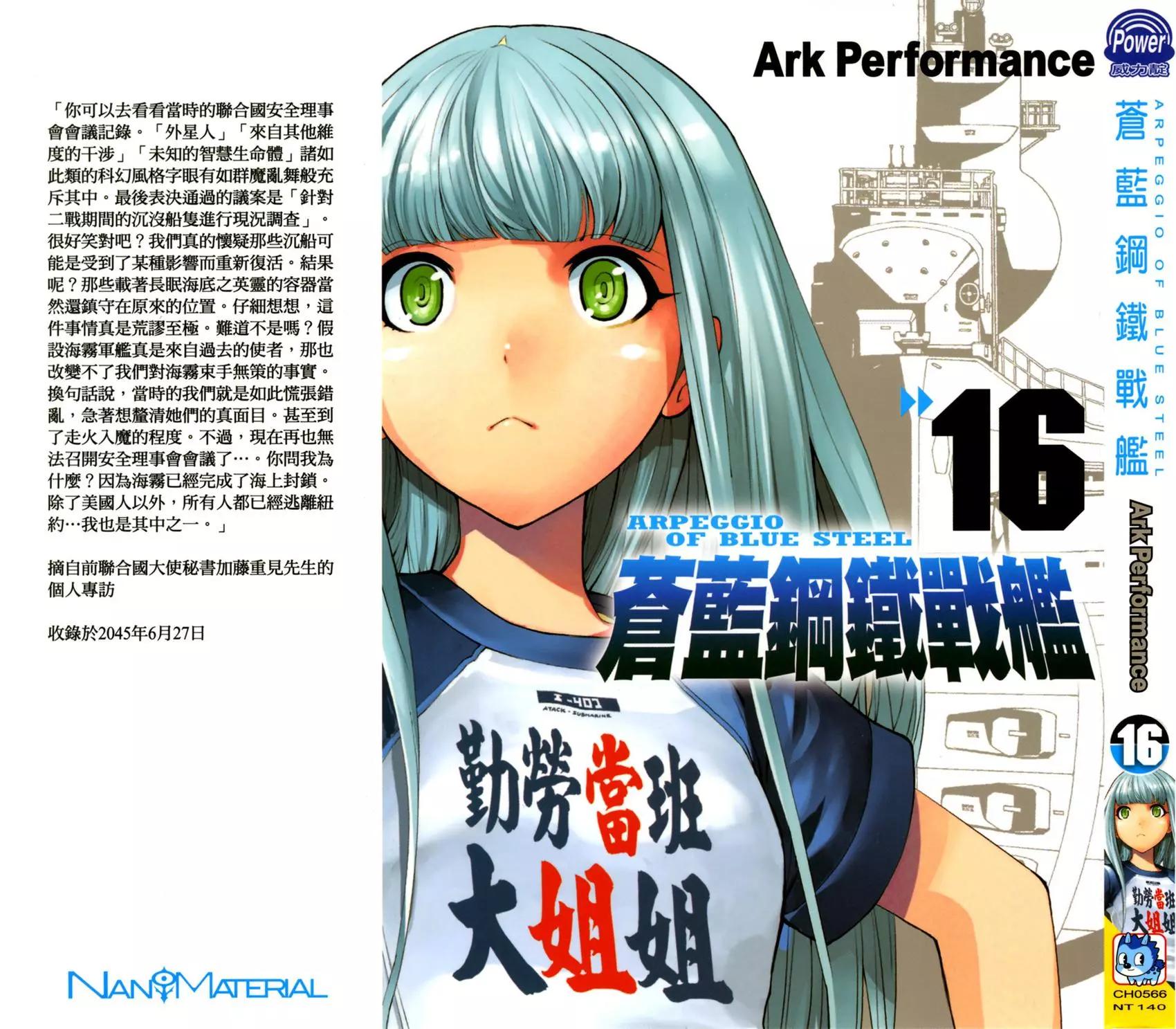 《苍蓝钢铁战舰》第16卷 第1页