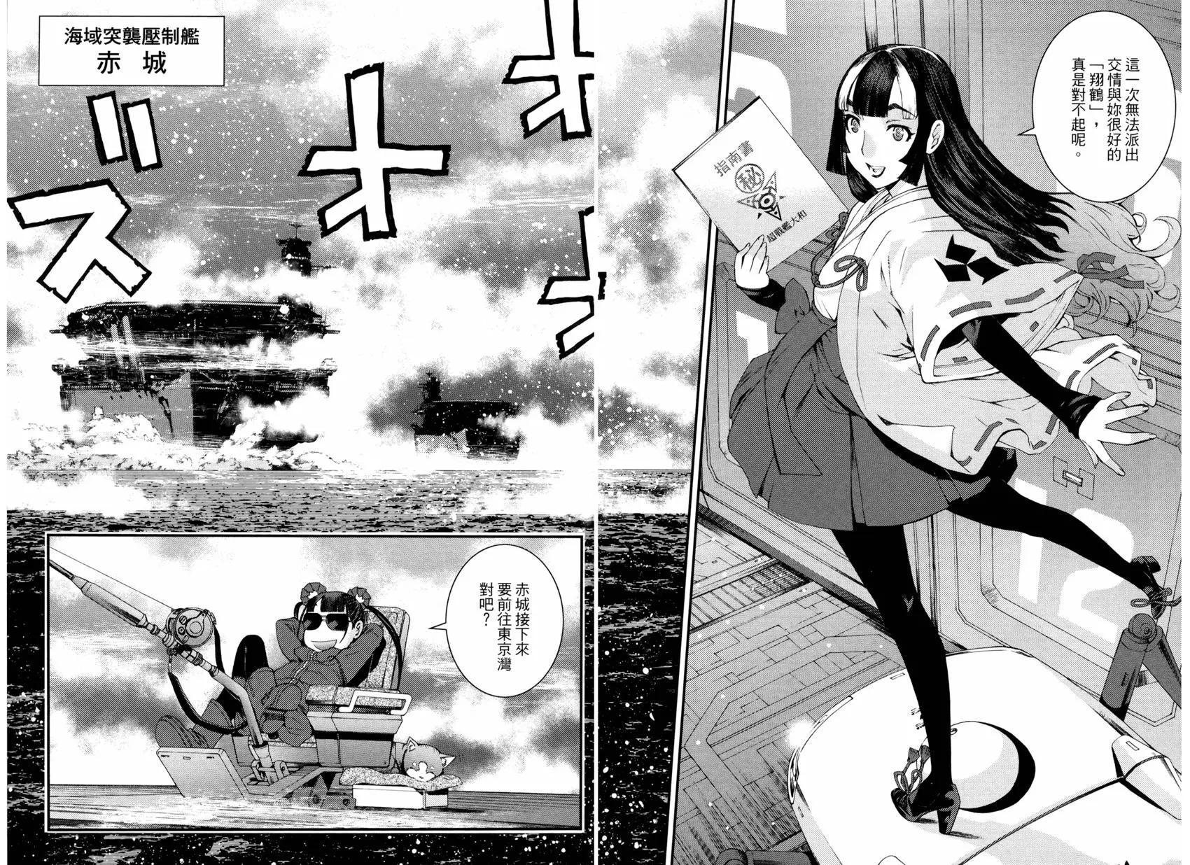 《苍蓝钢铁战舰》第16卷 第21页