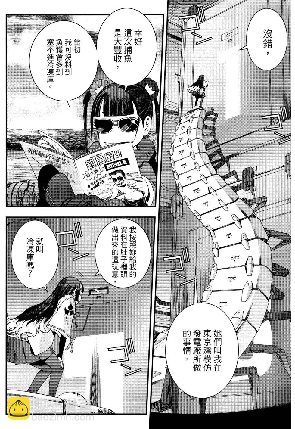 《苍蓝钢铁战舰》第16卷 第22页