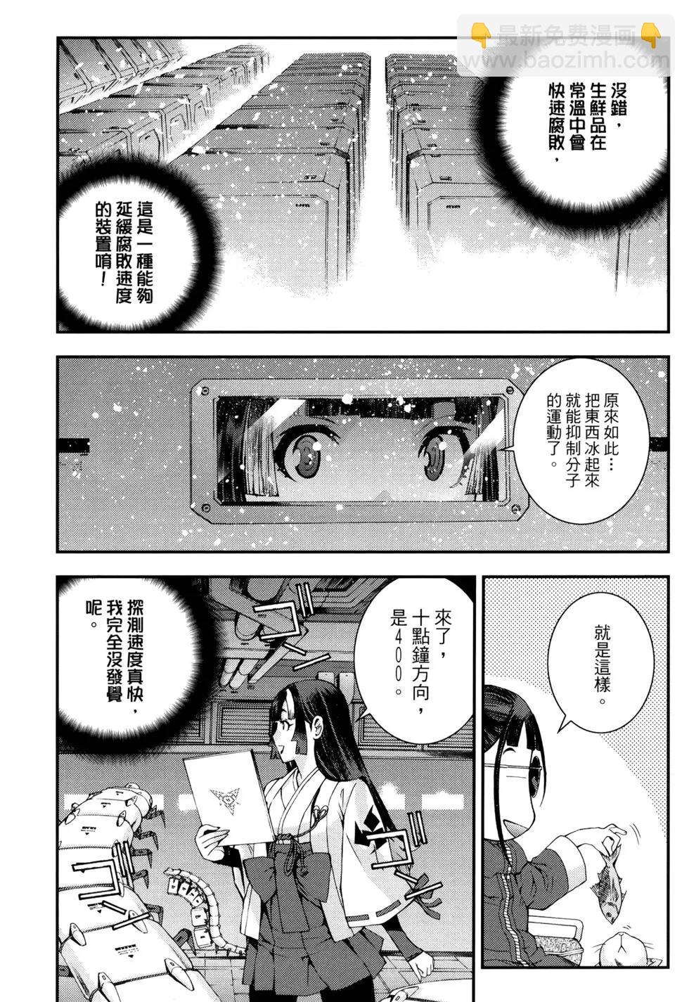 《苍蓝钢铁战舰》第16卷 第23页