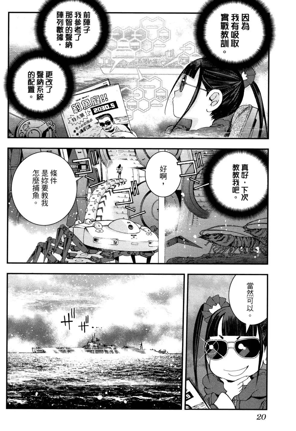 《苍蓝钢铁战舰》第16卷 第24页