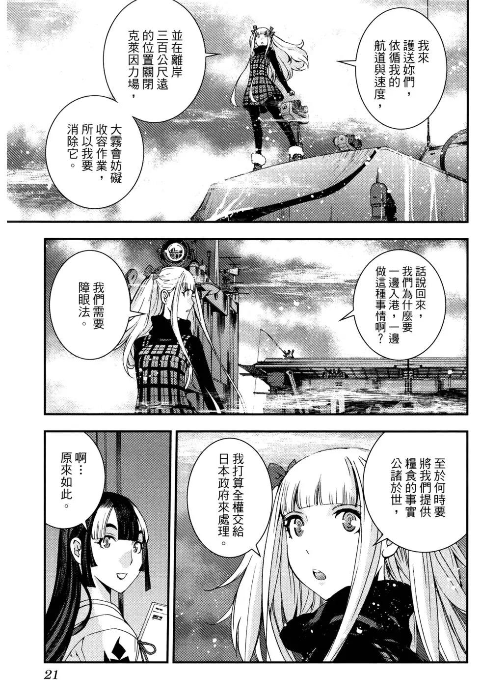 《苍蓝钢铁战舰》第16卷 第25页