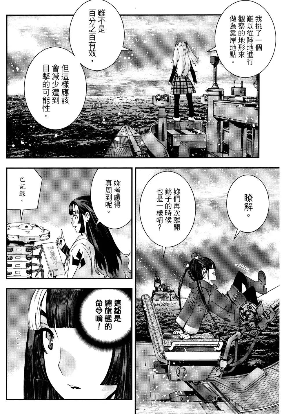 《苍蓝钢铁战舰》第16卷 第26页