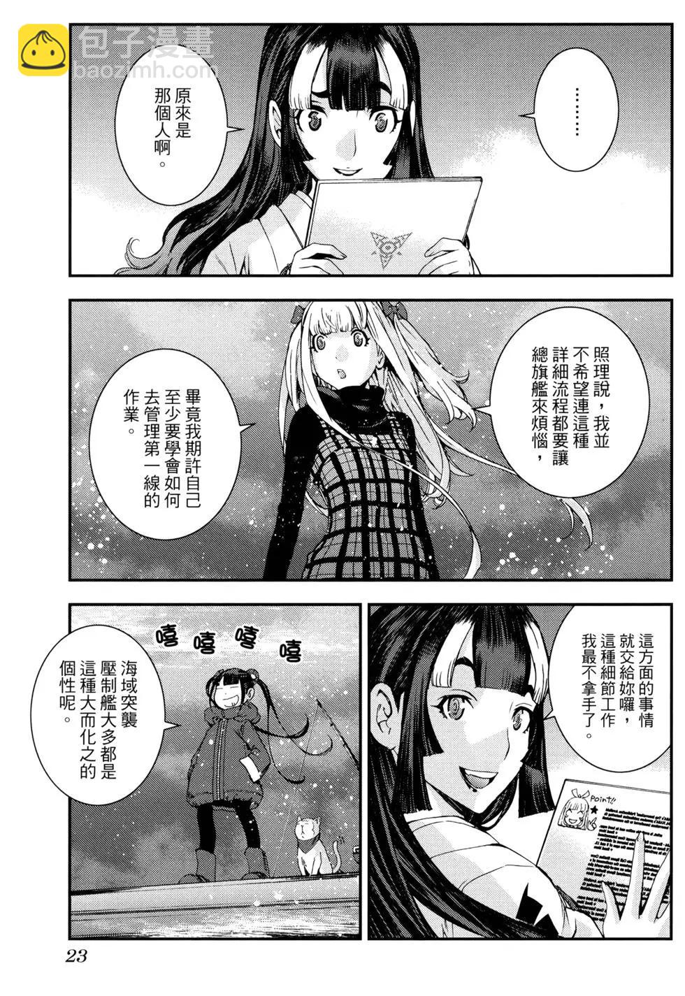 《苍蓝钢铁战舰》第16卷 第27页