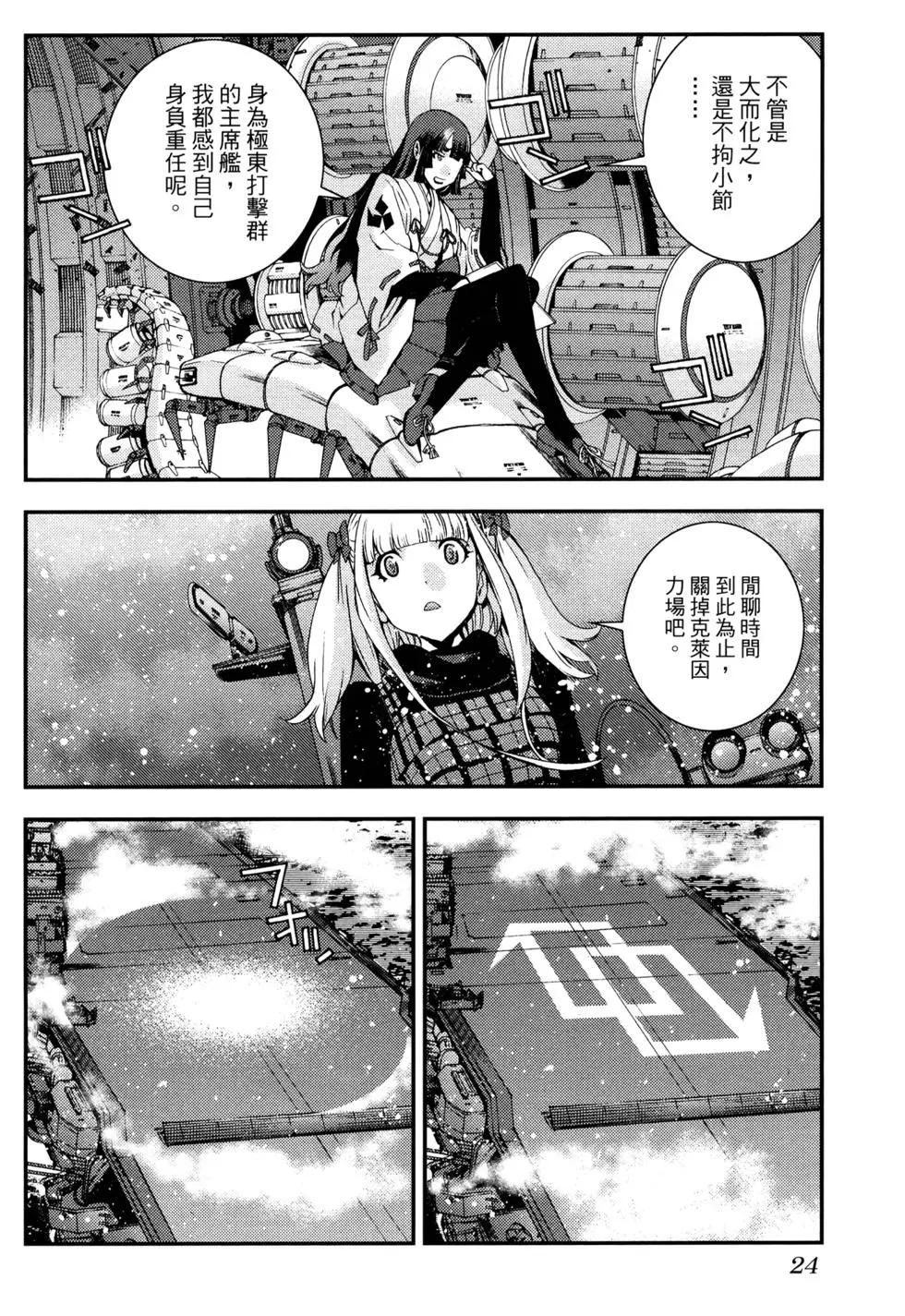 《苍蓝钢铁战舰》第16卷 第28页