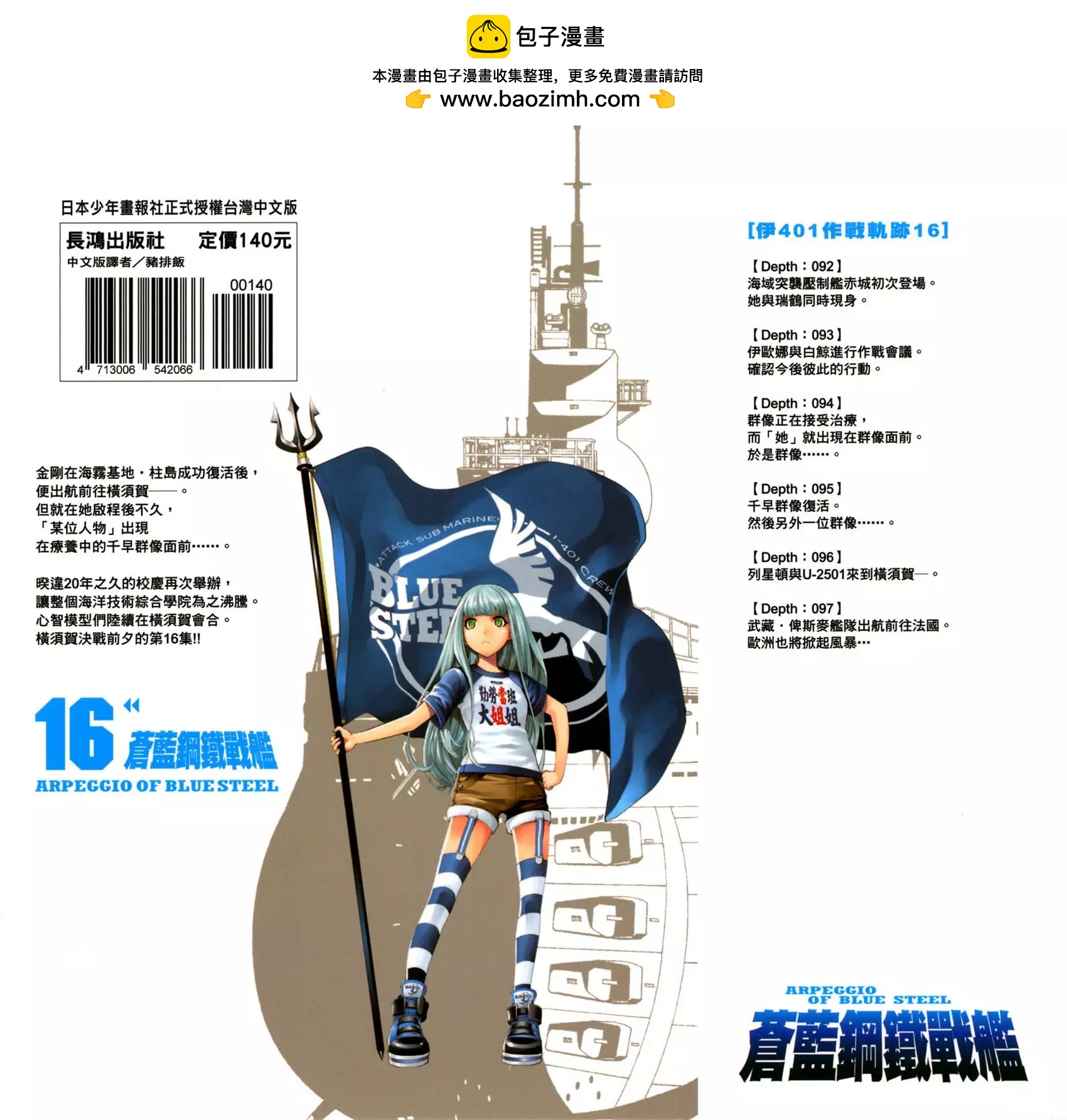《苍蓝钢铁战舰》第16卷 第2页