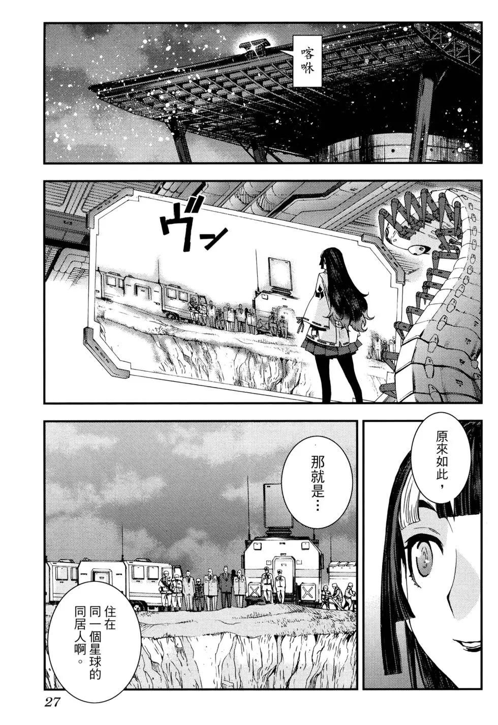 《苍蓝钢铁战舰》第16卷 第31页