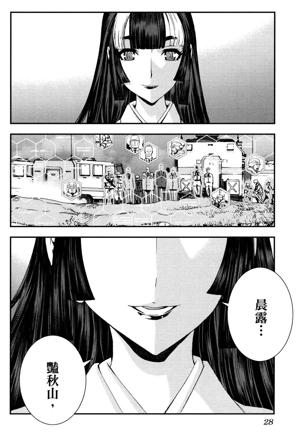 《苍蓝钢铁战舰》第16卷 第32页