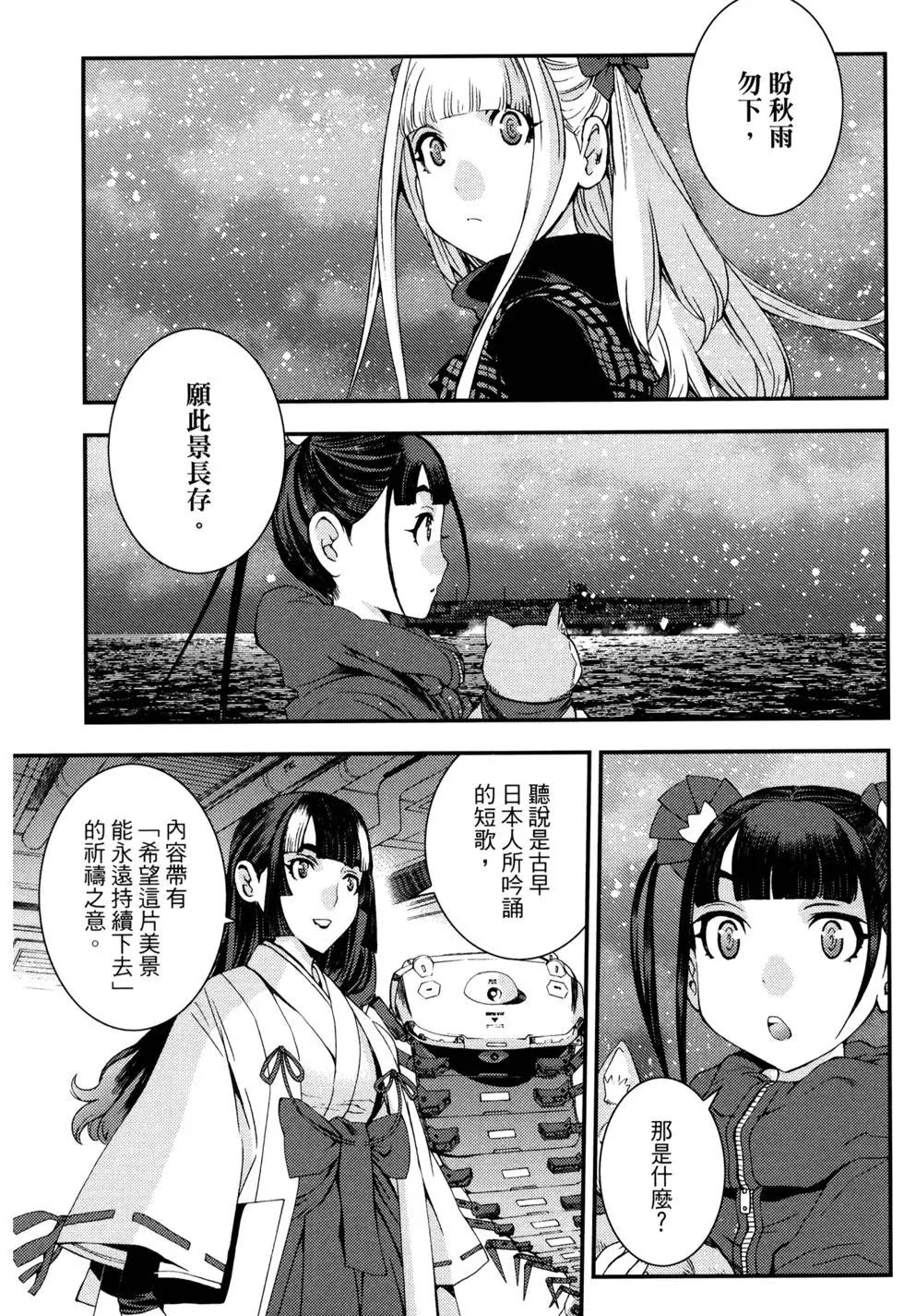《苍蓝钢铁战舰》第16卷 第33页