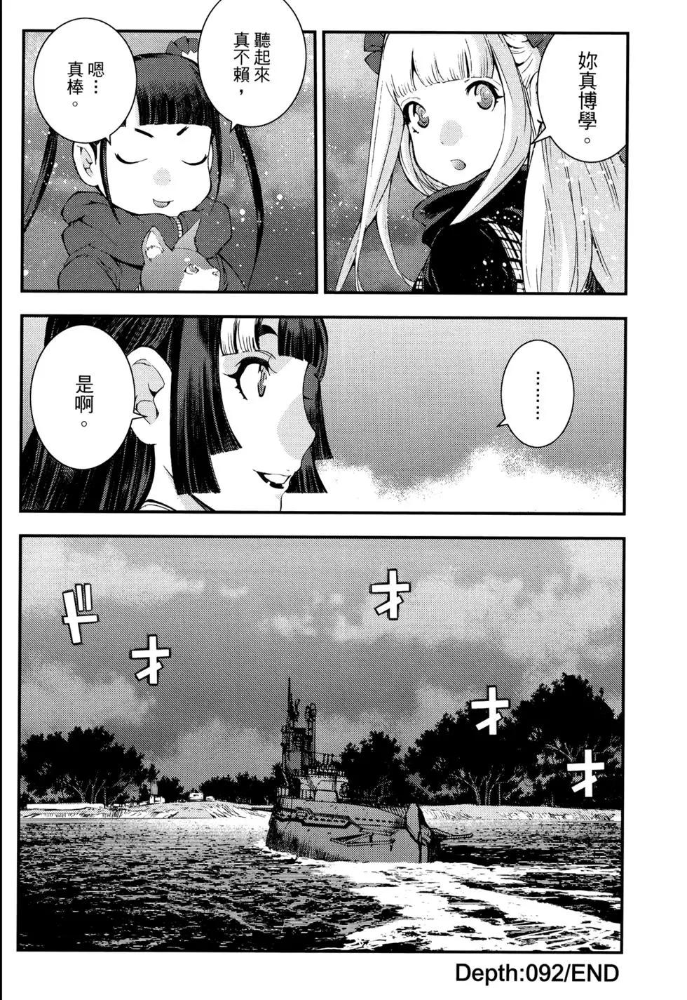 《苍蓝钢铁战舰》第16卷 第34页