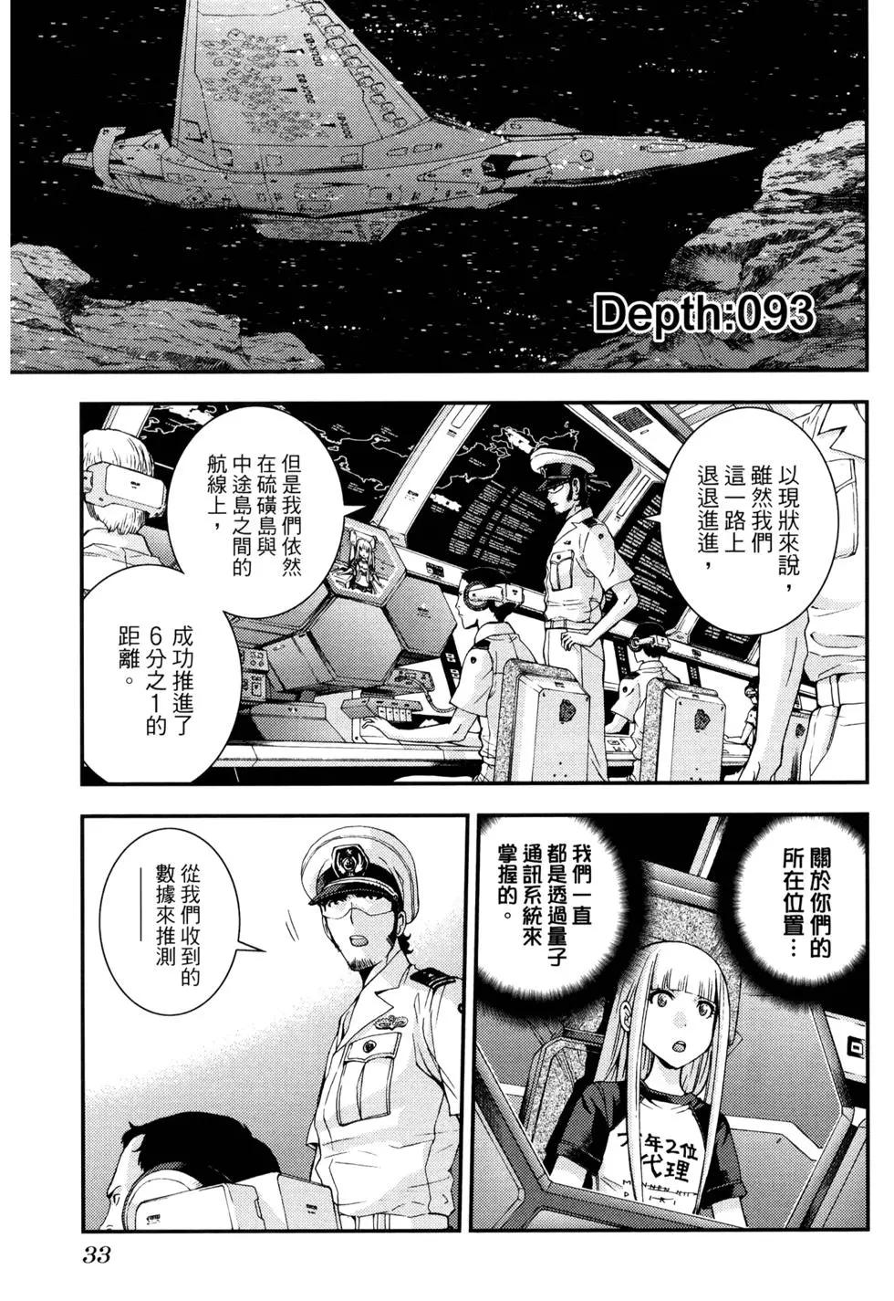 《苍蓝钢铁战舰》第16卷 第37页