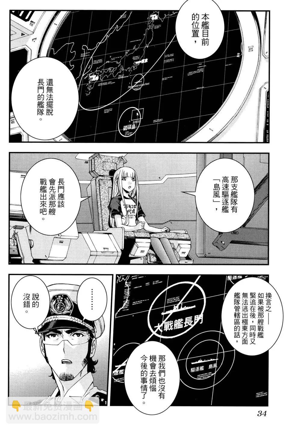 《苍蓝钢铁战舰》第16卷 第38页