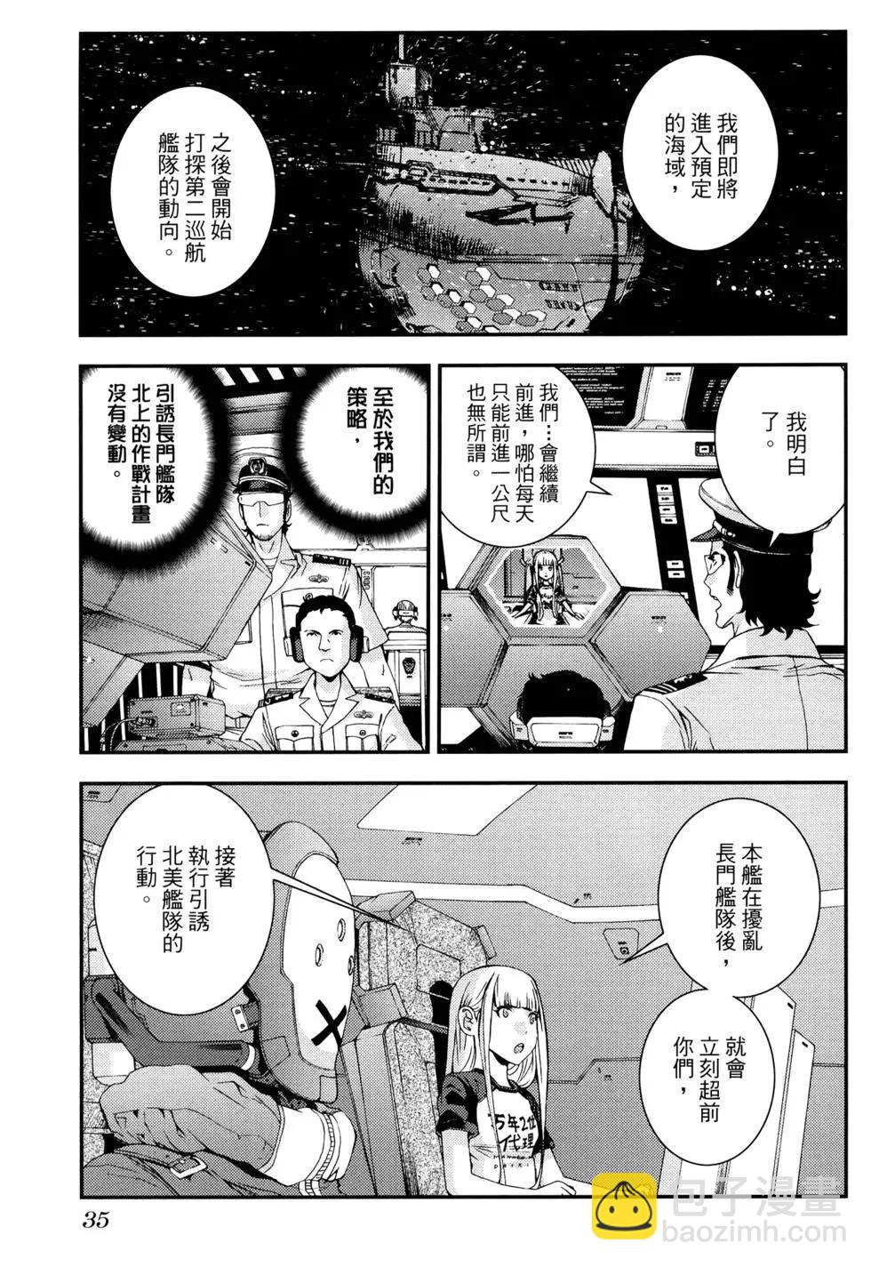 《苍蓝钢铁战舰》第16卷 第39页