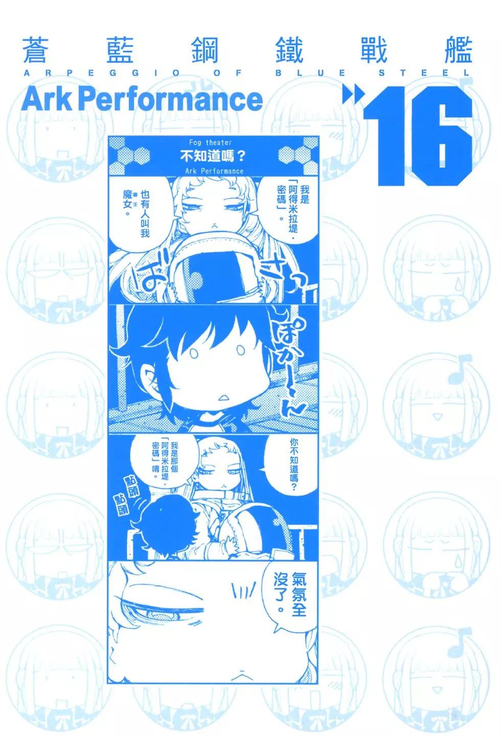 《苍蓝钢铁战舰》第16卷 第3页