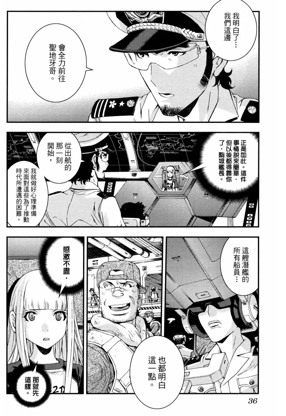 《苍蓝钢铁战舰》第16卷 第40页