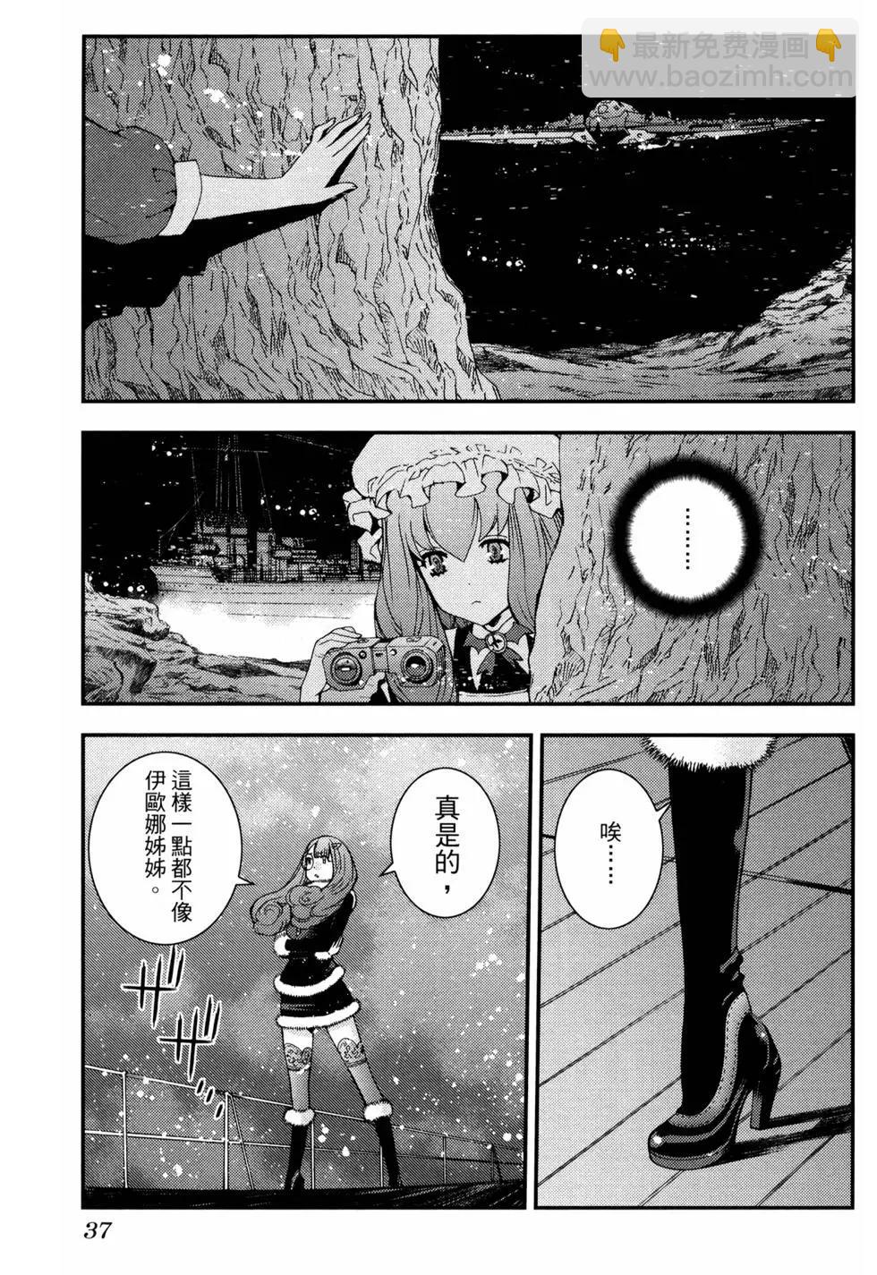 《苍蓝钢铁战舰》第16卷 第41页